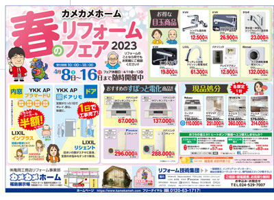 福島店チラシ情報