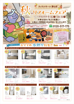 郡山店チラシ情報
