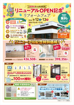 郡山店チラシ情報